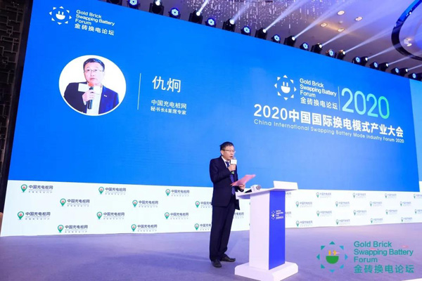 新模式、新機(jī)遇、新發(fā)展|2020中國國際換電模式產(chǎn)業(yè)大會(huì)順利召開(圖4)
