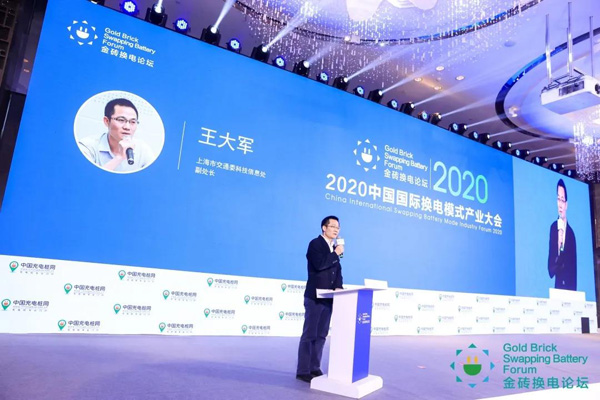 新模式、新機(jī)遇、新發(fā)展|2020中國國際換電模式產(chǎn)業(yè)大會(huì)順利召開(圖5)