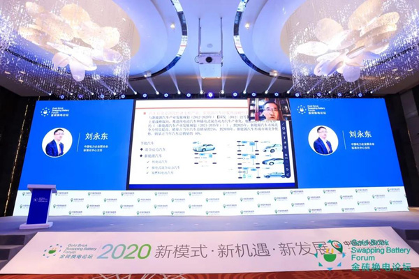 新模式、新機(jī)遇、新發(fā)展|2020中國國際換電模式產(chǎn)業(yè)大會(huì)順利召開(圖7)