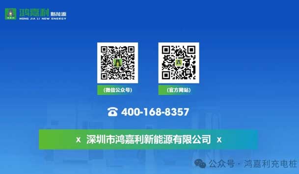 誠(chéng)邀參展！鴻嘉利2024年上海國(guó)際充換電展CPSE，展位號(hào):Z80(圖7)
