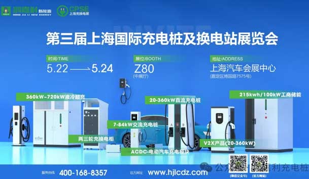 匠心致遠(yuǎn)，載譽(yù)前行：2024年鴻嘉利新能源榮獲充換電十大品牌獎(jiǎng)！(圖6)