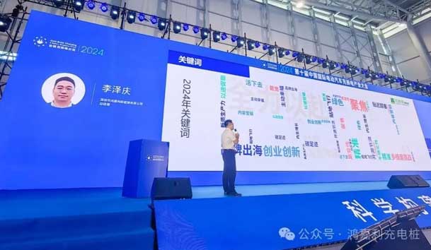 鴻嘉利新能源總經理 李澤慶：《賦能生態(tài)合作伙伴，共贏光儲充高質量發(fā)展》