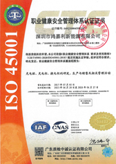 職業(yè)健康安全管理體系證書(shū)ISO45001