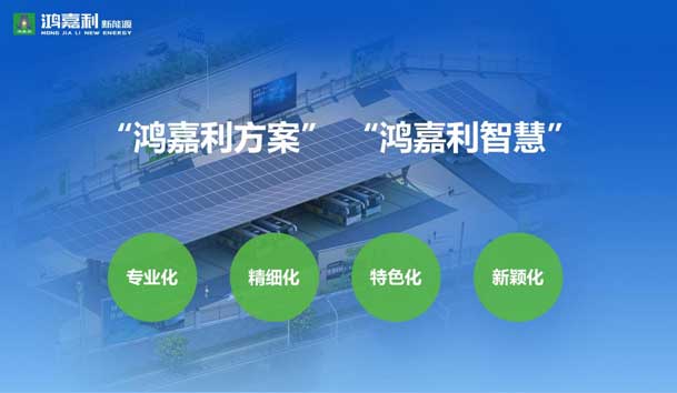 榮耀加冕！鴻嘉利新能源榮獲國家級專精特新“小巨人”企業(yè)榮譽稱號(圖6)