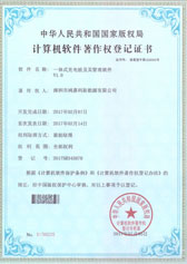 一體式充電樁軟件著作權(quán)證書(shū)