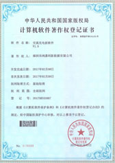 交流充電樁軟件證書(shū)