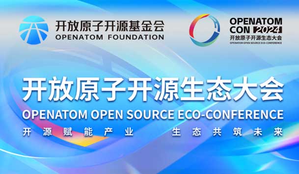 2024開放原子開源生態(tài)大會圓滿落地，鴻嘉利加入“電鴻”生態(tài)協(xié)同發(fā)展