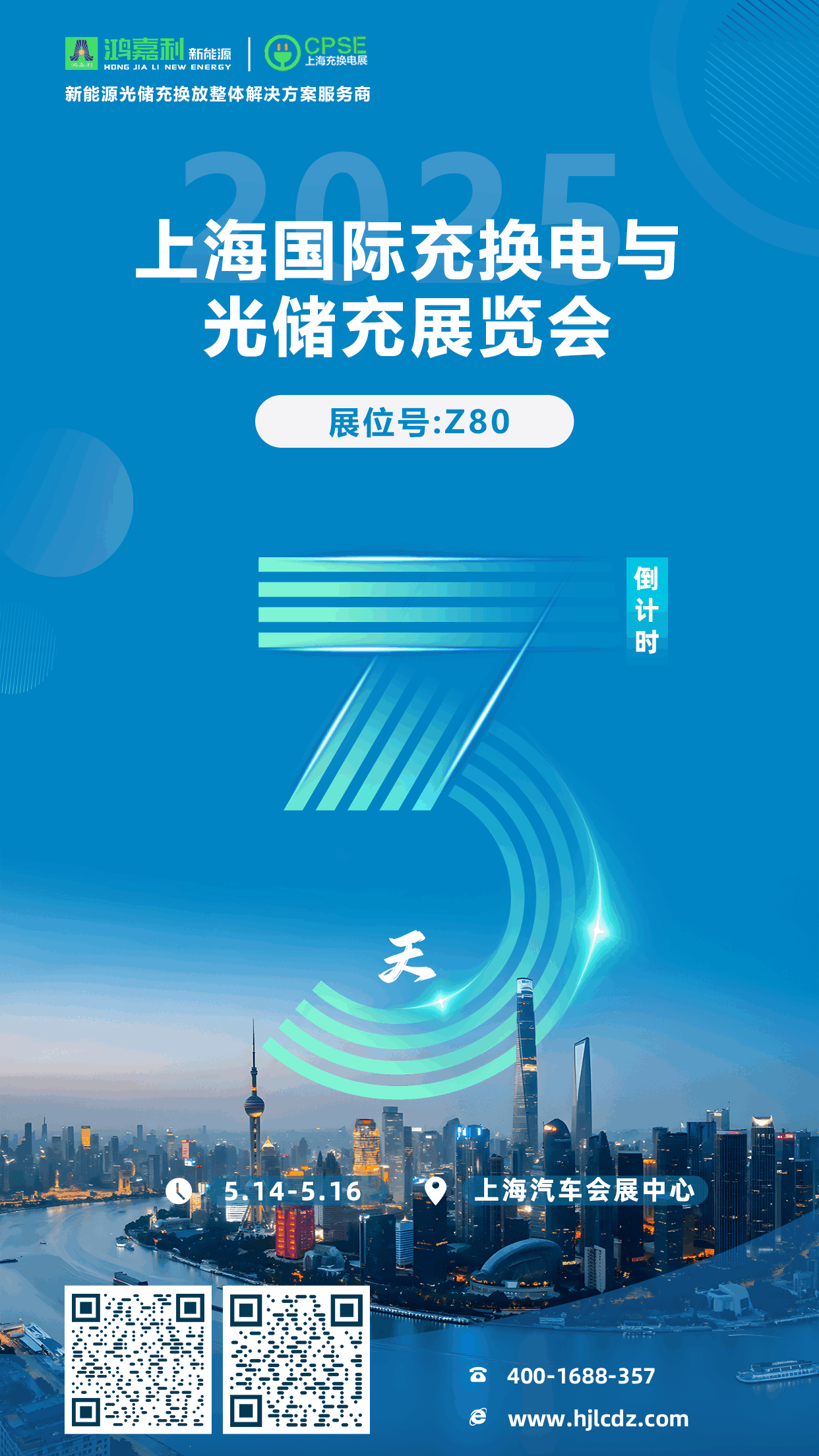 倒計時3天 | 相約上海，攜手推動綠色能源發(fā)展！(圖1)
