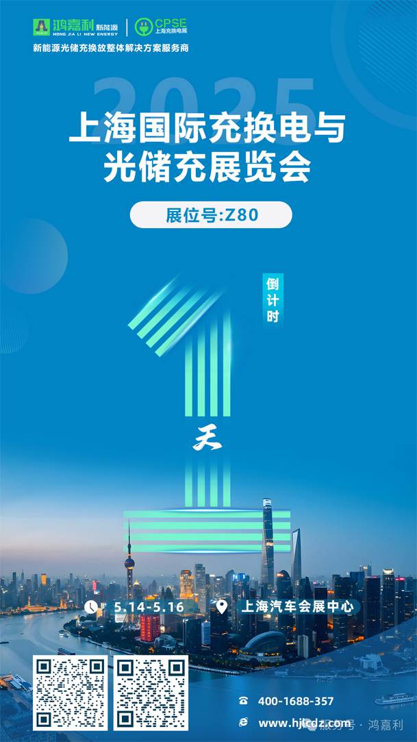 明天見！鴻嘉利2025CPSE展會現(xiàn)場直通指南！(圖1)