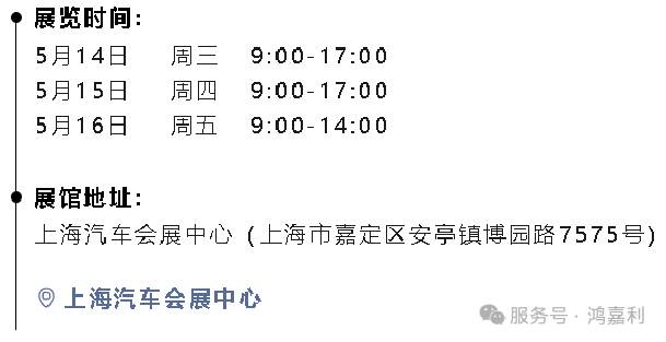 明天見！鴻嘉利2025CPSE展會現(xiàn)場直通指南！(圖3)