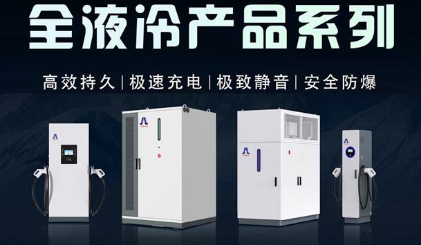 一圖讀懂｜鴻嘉利液冷產(chǎn)品系列：油電同速，液冷技術(shù)開啟兆瓦級(jí)超充革命